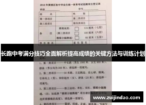 长跑中考满分技巧全面解析提高成绩的关键方法与训练计划